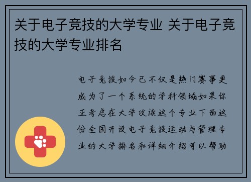 关于电子竞技的大学专业 关于电子竞技的大学专业排名