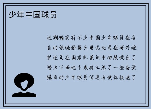 少年中国球员