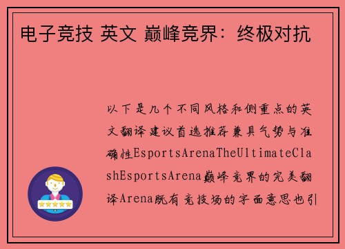 电子竞技 英文 巅峰竞界：终极对抗